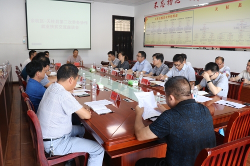 余杭区—天柱县劳务协作就业扶贫座谈会召开