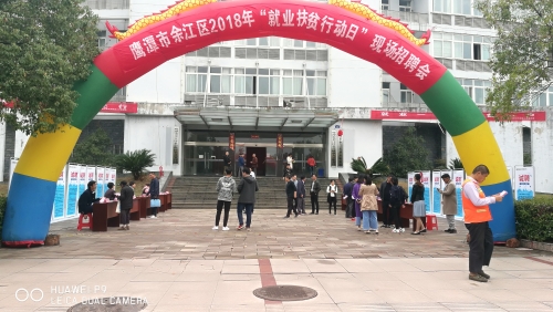 余江区就业扶贫行动日招聘会现场