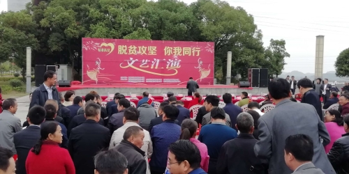 贵溪市脱贫攻坚、你我同行”文艺演出现场