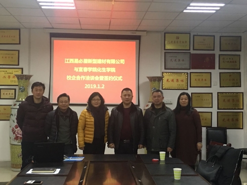 易必居与宜春学院校企合作洽谈会
