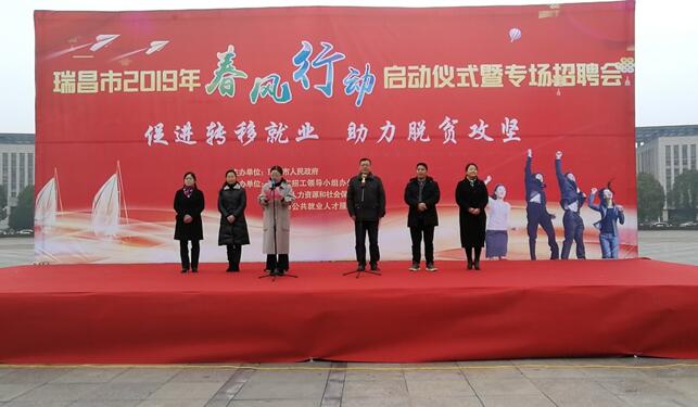 江西瑞昌:2019春风行动专场招聘会成功举办