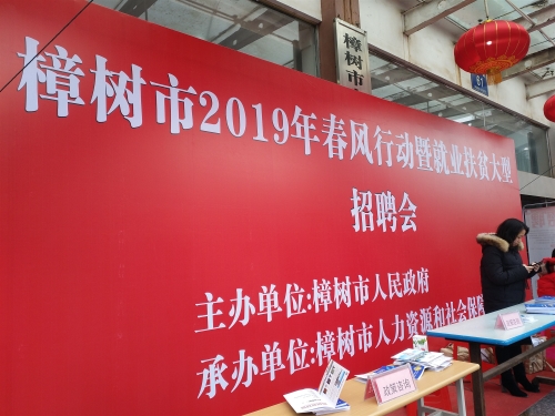 2019年招聘会2_副本
