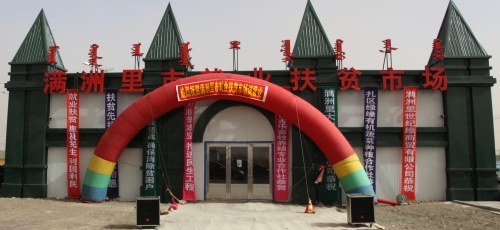 就业扶贫市场