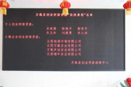 万载县创业担保贷款”扶持典型“名单