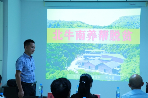北牛南养帮脱贫项目路演