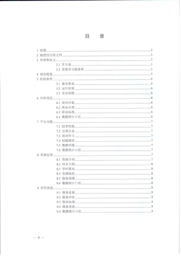 关于印发《职业技能提升行动“互联网 职业技能培训平台及资源运营服务规范（试行）》的通知-000004