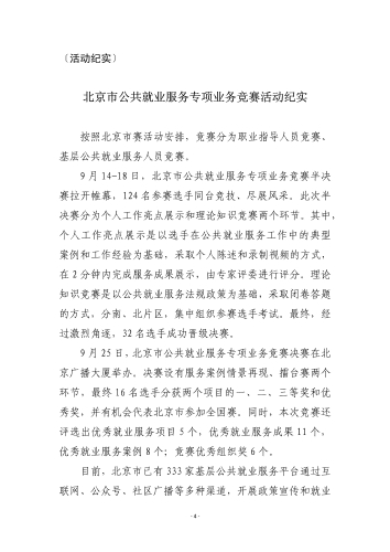 公共就业服务专项业务竞赛工作信息（第3期）-000004