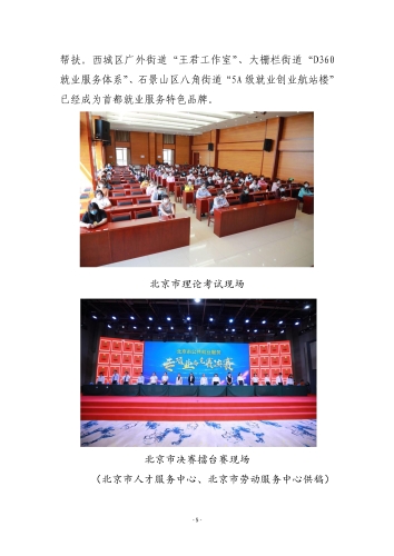 公共就业服务专项业务竞赛工作信息（第3期）-000005