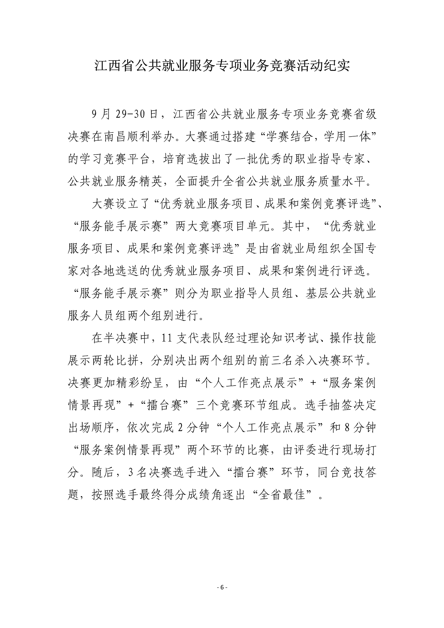 公共就业服务专项业务竞赛工作信息（第3期）-000006