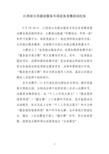 公共就业服务专项业务竞赛工作信息（第3期）-000006