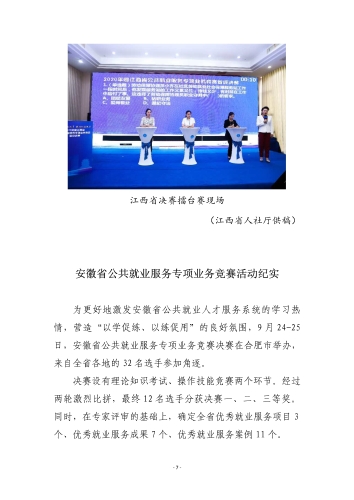 公共就业服务专项业务竞赛工作信息（第3期）-000007
