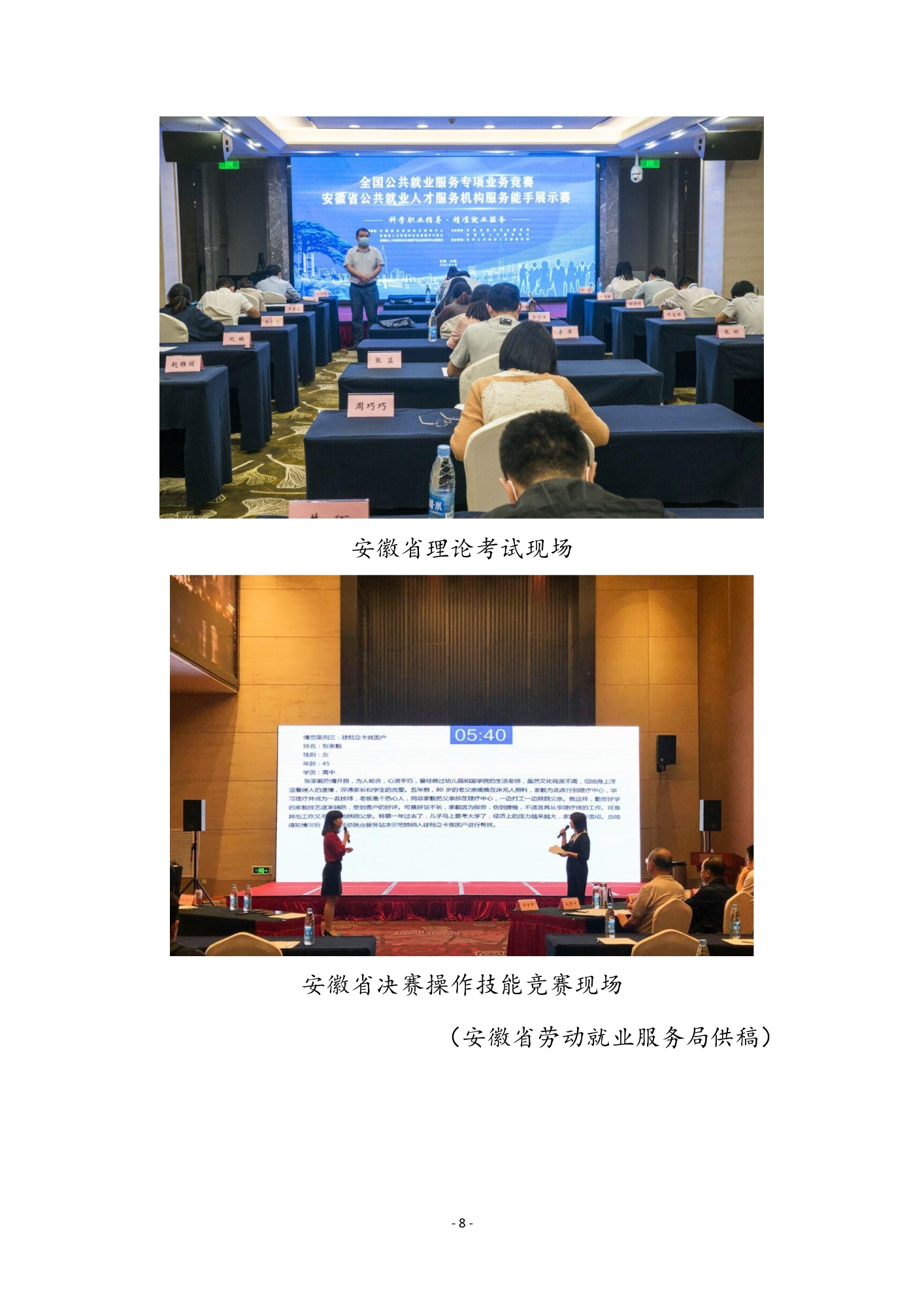 公共就业服务专项业务竞赛工作信息（第3期）-000008