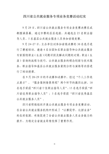 公共就业服务专项业务竞赛工作信息（第3期）-000009