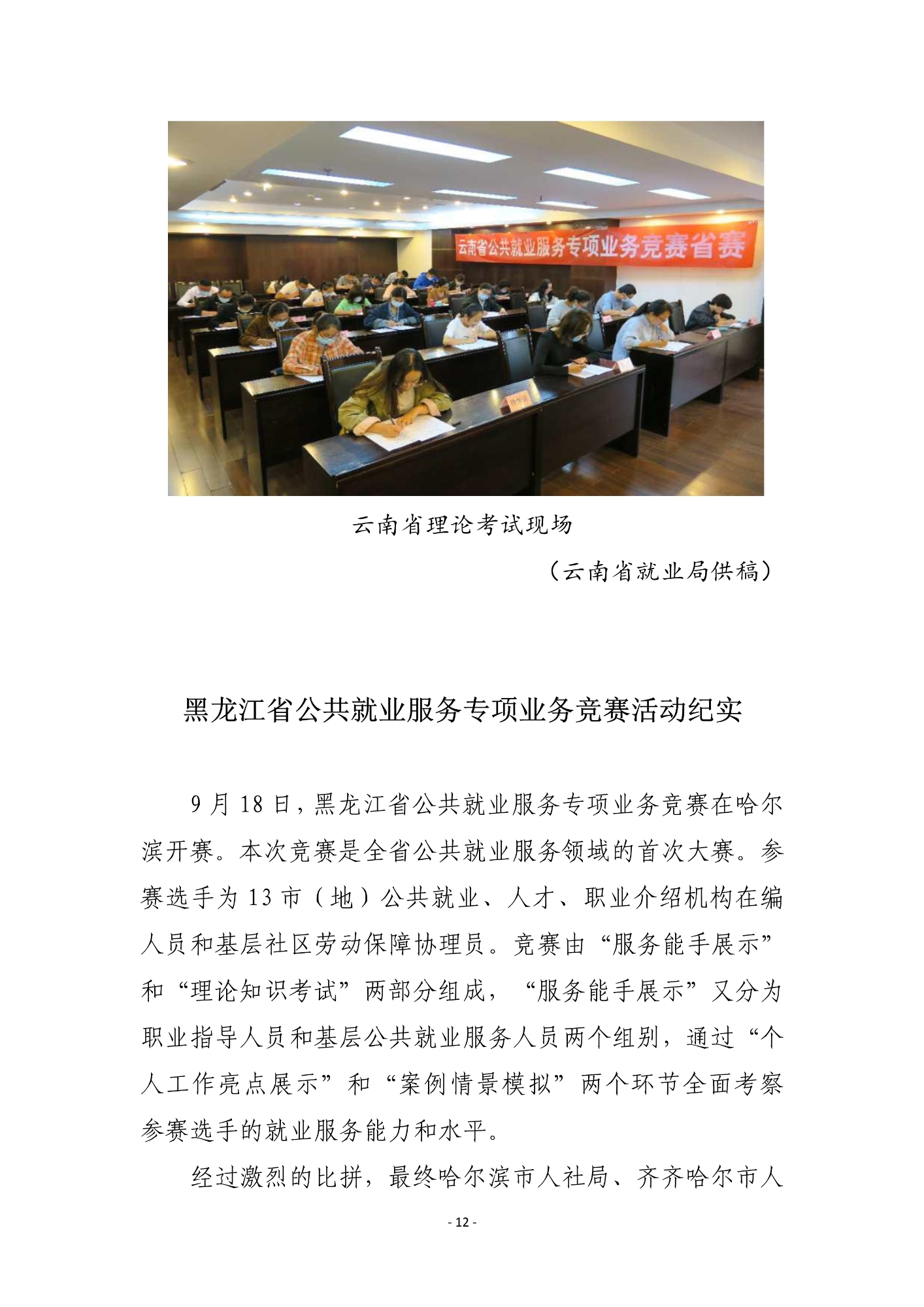 公共就业服务专项业务竞赛工作信息（第3期）-000012