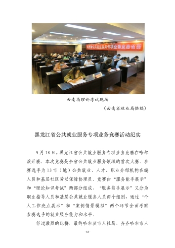 公共就业服务专项业务竞赛工作信息（第3期）-000012