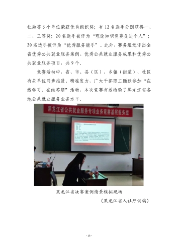 公共就业服务专项业务竞赛工作信息（第3期）-000013