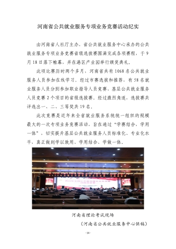 公共就业服务专项业务竞赛工作信息（第3期）-000014