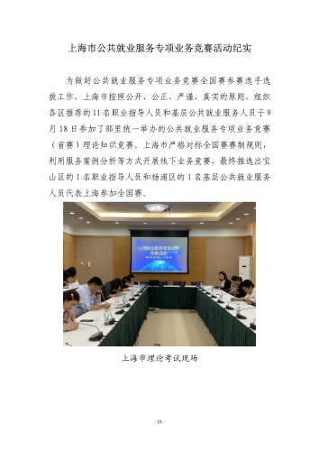 公共就业服务专项业务竞赛工作信息（第3期）-000015