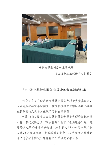 公共就业服务专项业务竞赛工作信息（第3期）-000016