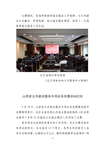 公共就业服务专项业务竞赛工作信息（第3期）-000017