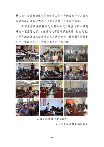 公共就业服务专项业务竞赛工作信息（第3期）-000018