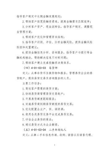 新职业公示公告-000003