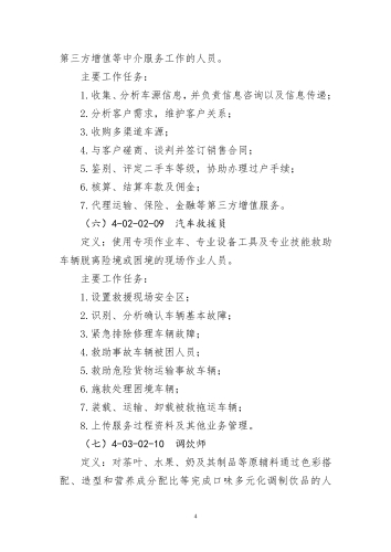新职业公示公告-000004