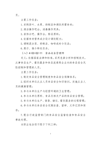 新职业公示公告-000005