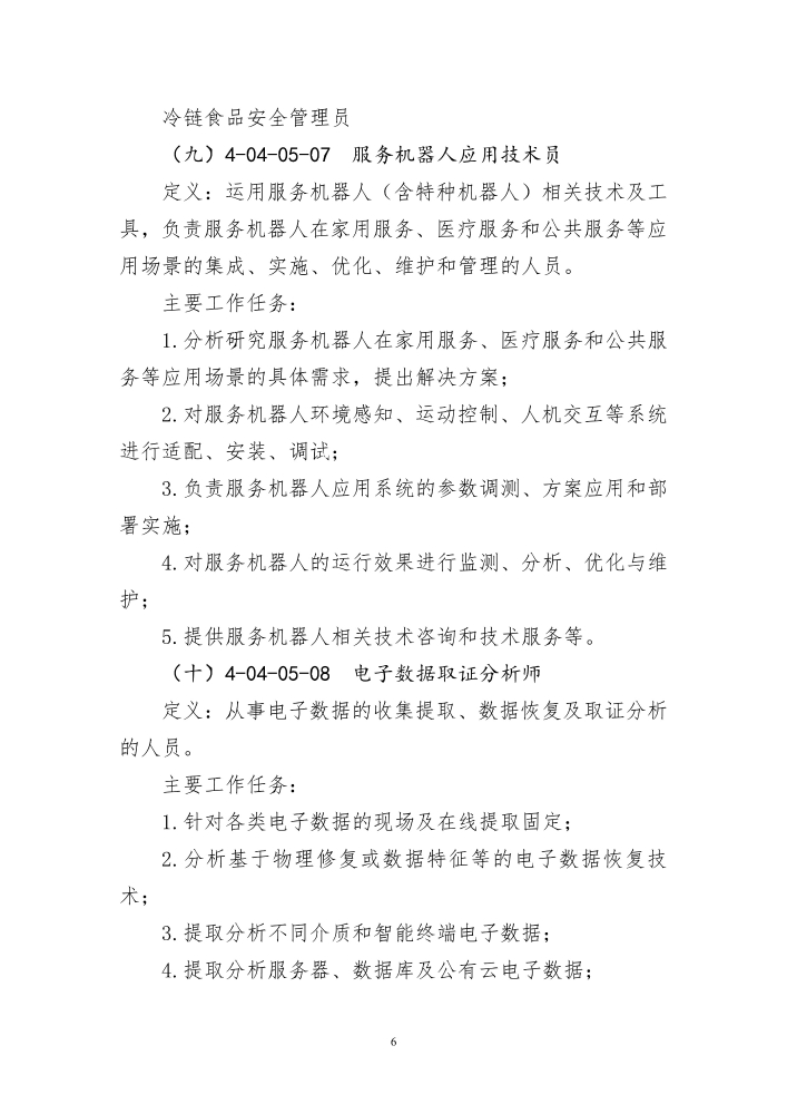 新职业公示公告-000006