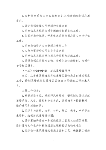 新职业公示公告-000008