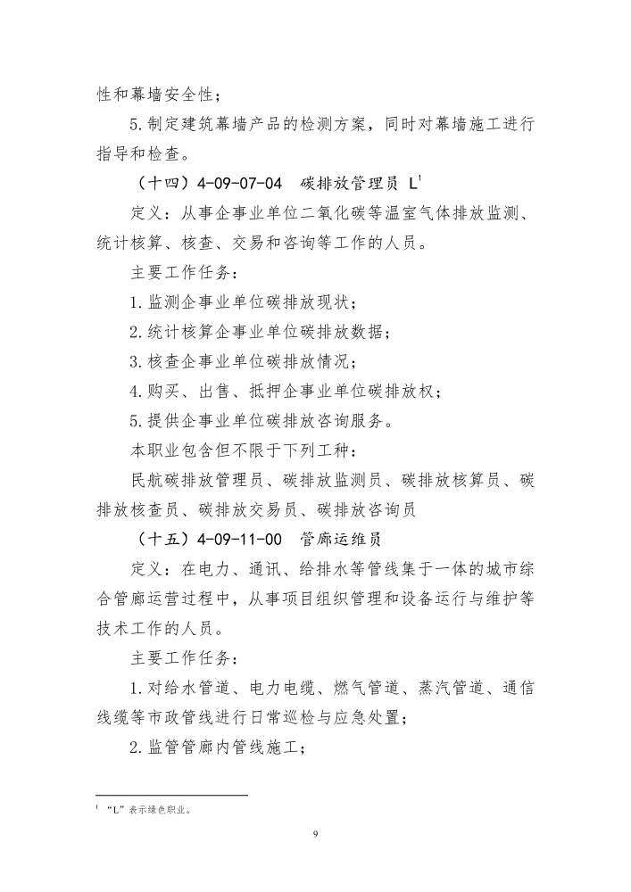 新职业公示公告-000009