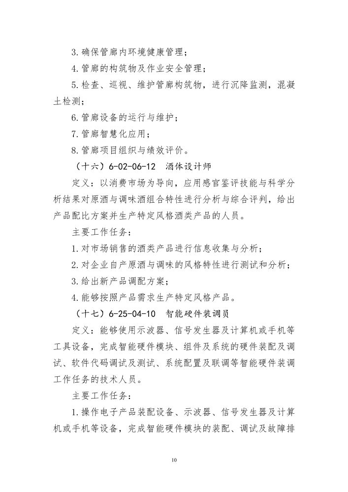 新职业公示公告-000010