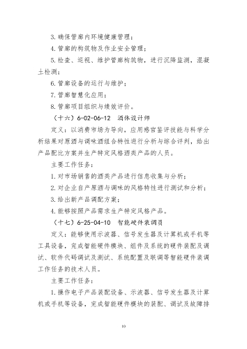 新职业公示公告-000010