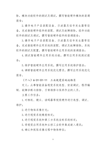 新职业公示公告-000011