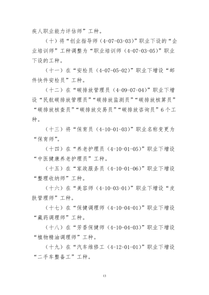新职业公示公告-000013