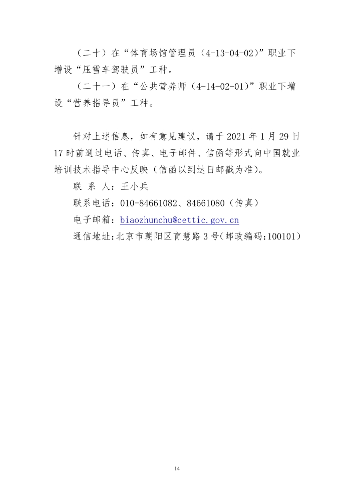新职业公示公告-000014