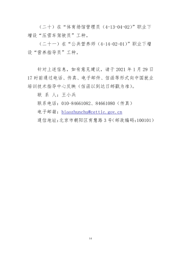 新职业公示公告-000014