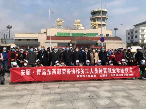 1.建档立卡贫困劳动力通过东西部劳务协作赴青岛就业