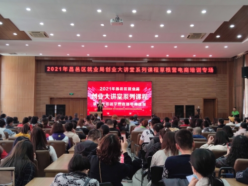 2021.3.312021年昌邑区就业局创业大讲堂系列课程——草根营培训学校直播电商课程 (26)