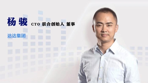 达达联合创始人杨骏:我的“创业梦”与在线新经济共成长