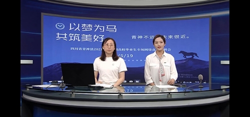 眉山市青神县举办2021年第一期高校毕业生专场网络直播招聘会_fororder_网络直播招聘会现场-供图-青神县委宣传部