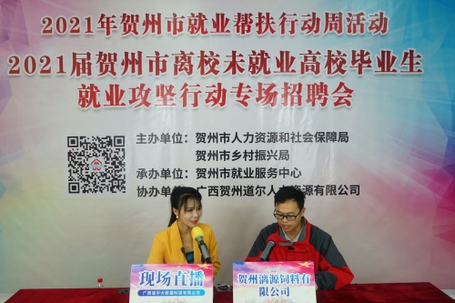 图为招聘会直播带岗活动现场企业人事宣讲企业及招聘岗位