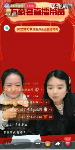 直播带岗