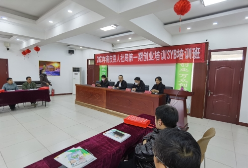 南皮县人社局开启新年“第一课”，助燃创业新梦想