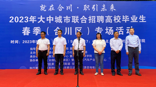 2023年大中城市联合招聘高校毕业生（合川区）专场活动举行03_副本