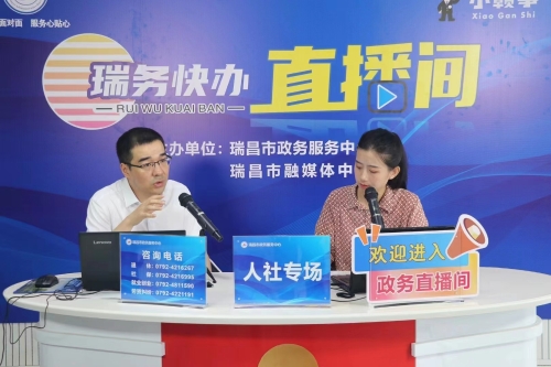 政策宣传直播间现场