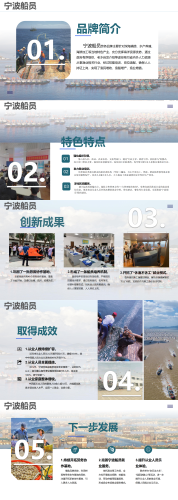 宁波船员
