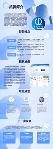 “琴岛智造智慧就业服务”