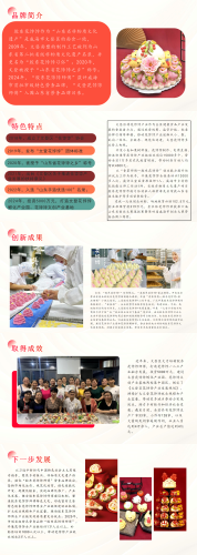 胶东花饽饽师傅