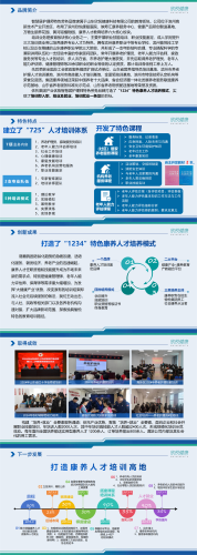 智慧居护理师